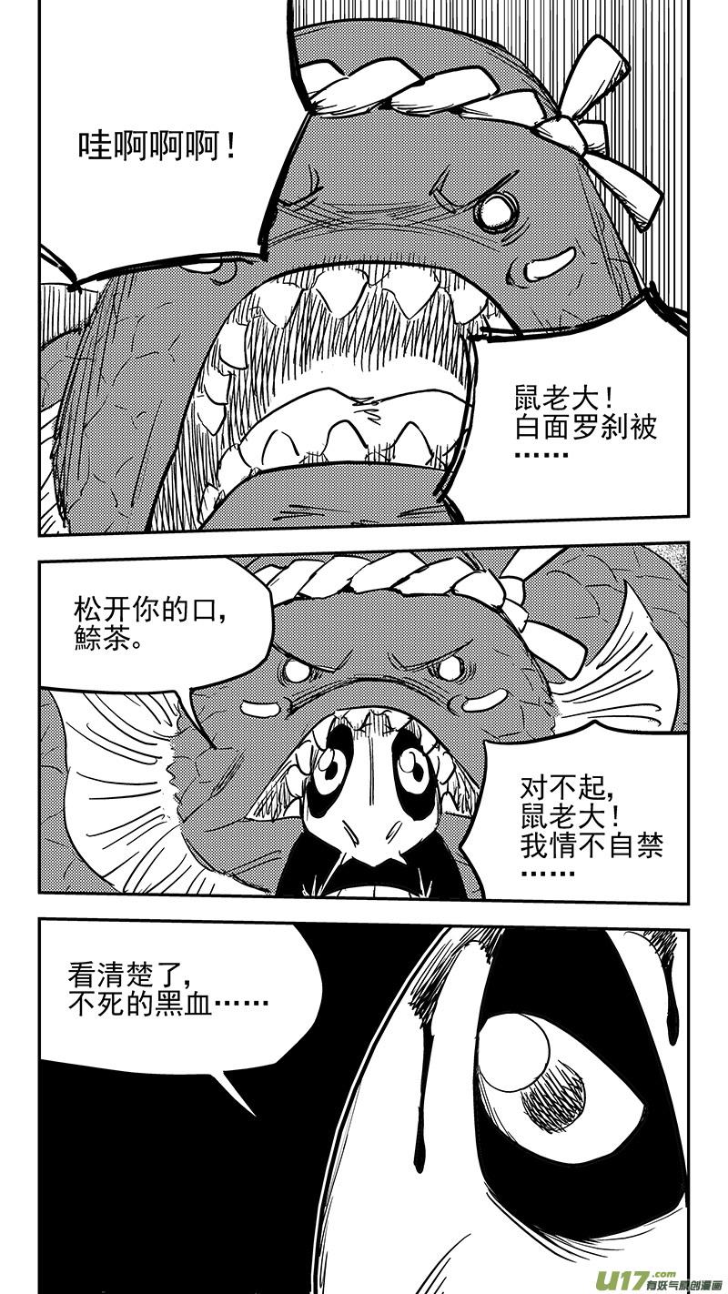 虎x鹤 妖师录 第425话 聚旧 第2页