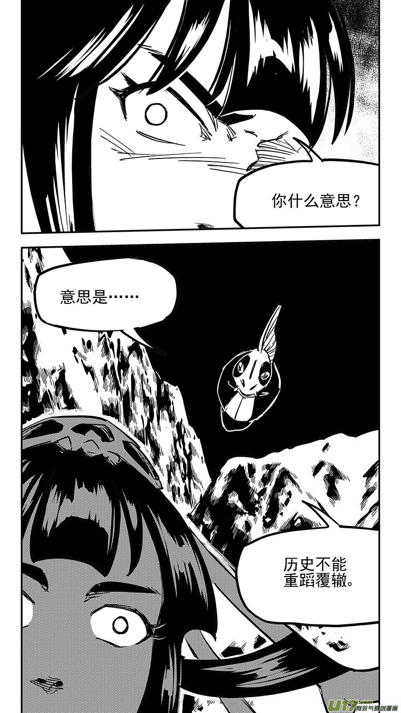 虎x鹤 妖师录 第425话 聚旧 第12页