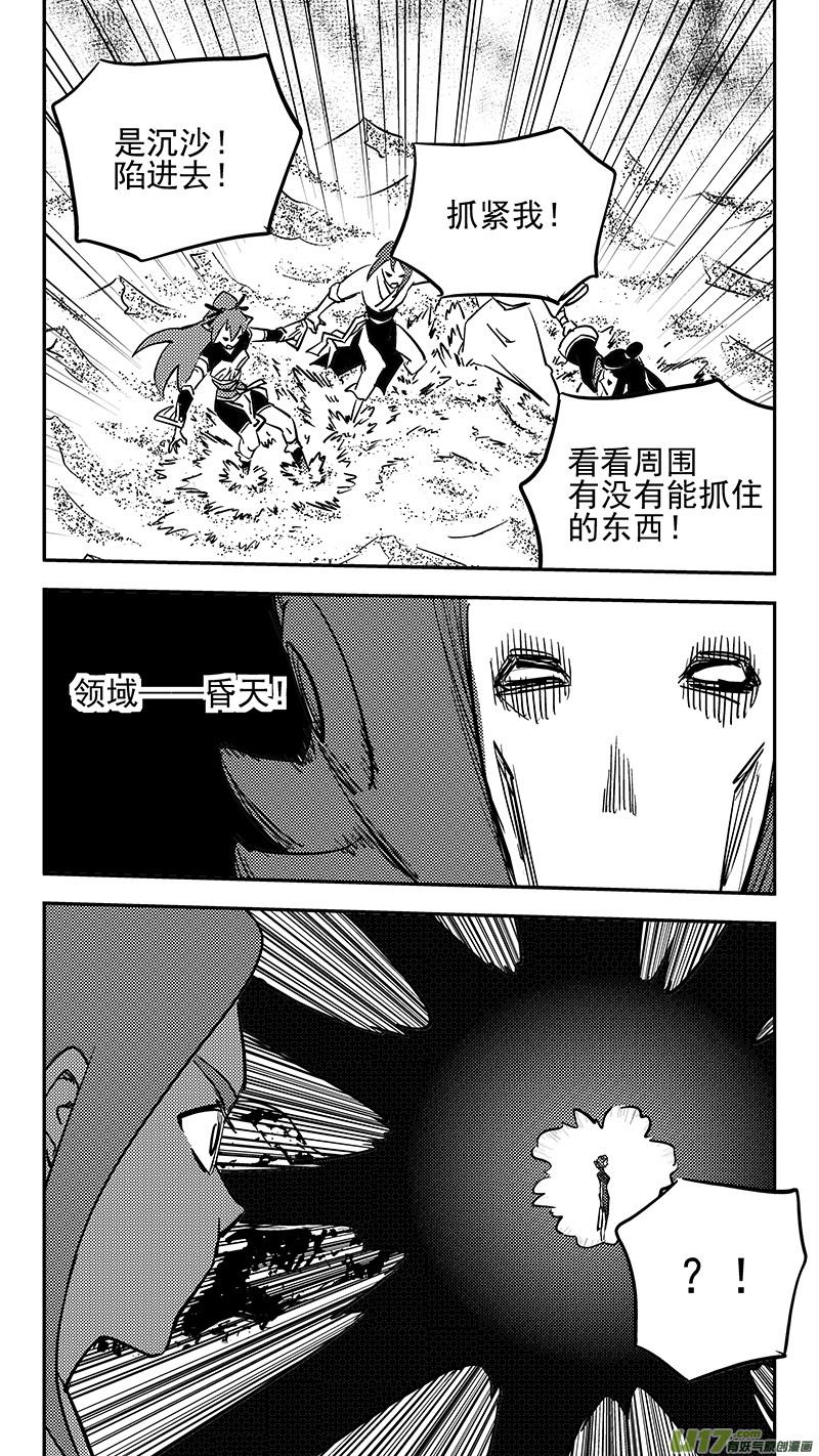 虎x鹤 妖师录 第425话 聚旧 第14页