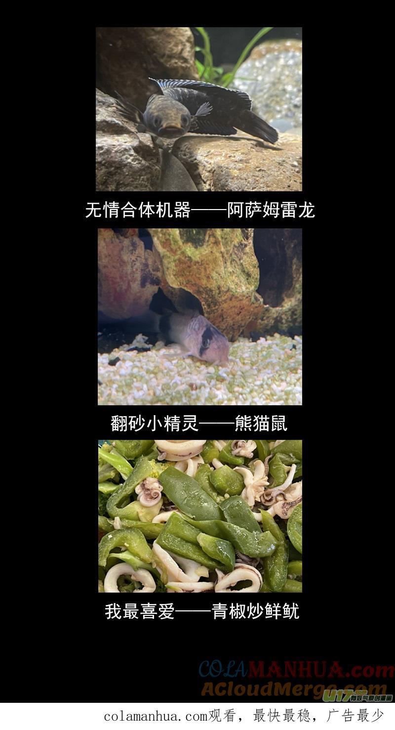 虎x鹤 妖师录 第425话 聚旧 第17页