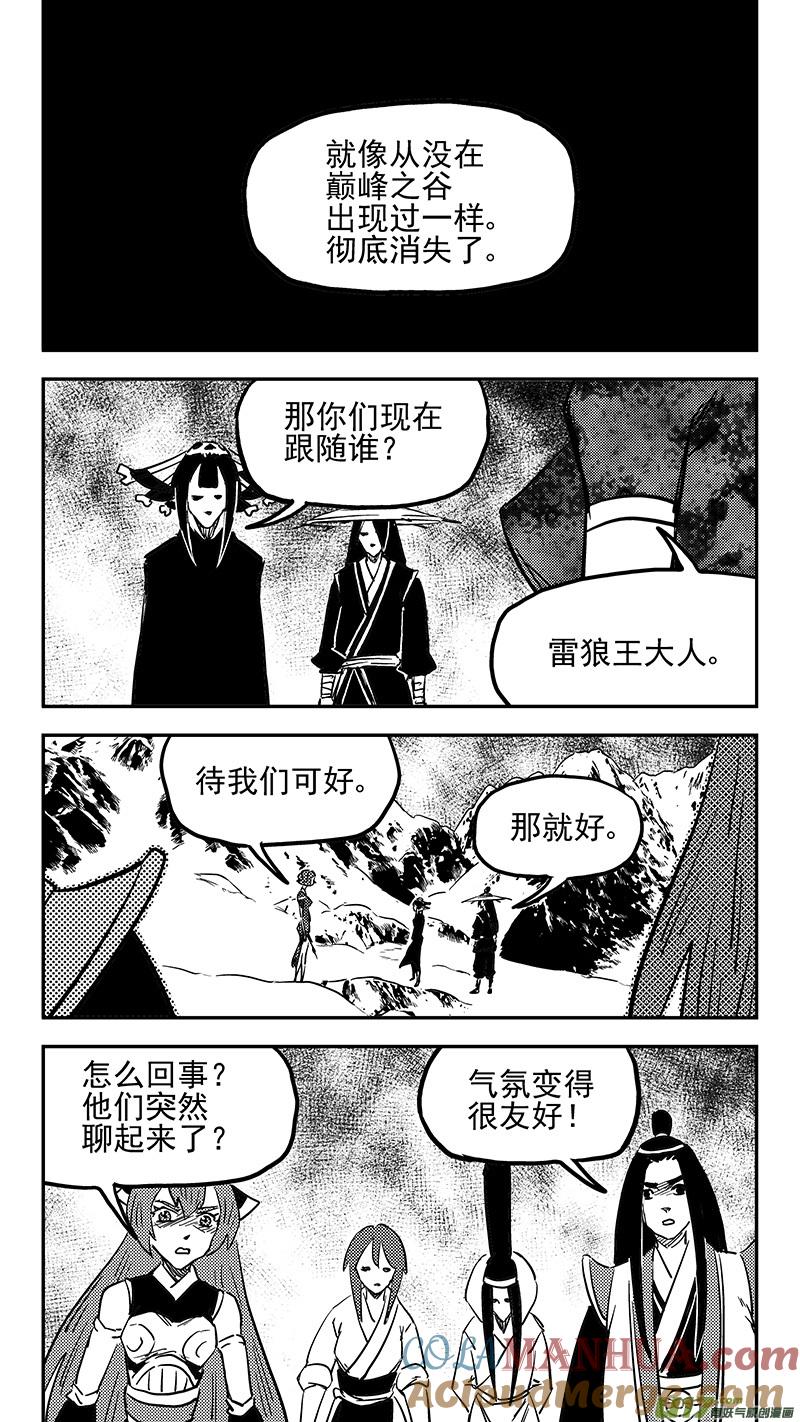 虎x鹤 妖师录 第425话 聚旧 第7页