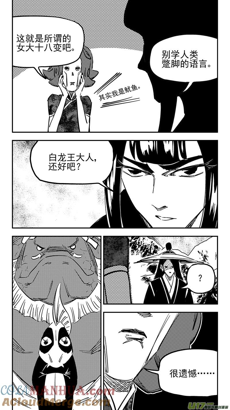虎x鹤 妖师录 第425话 聚旧 第5页