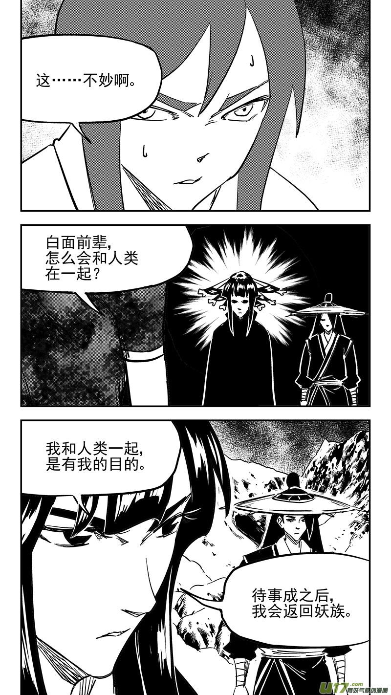 虎x鹤 妖师录 第425话 聚旧 第8页
