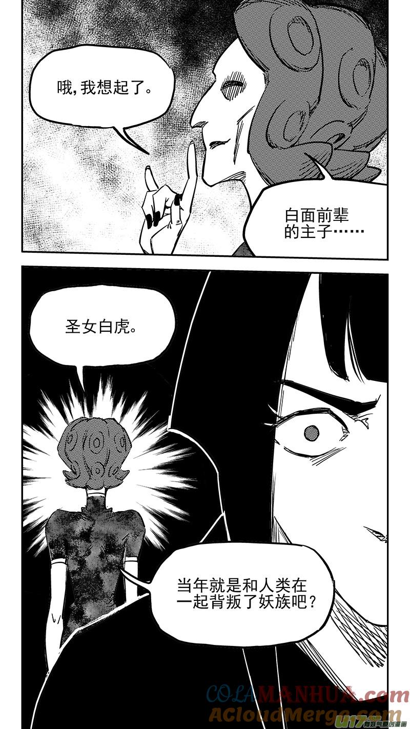 虎x鹤 妖师录 第425话 聚旧 第11页