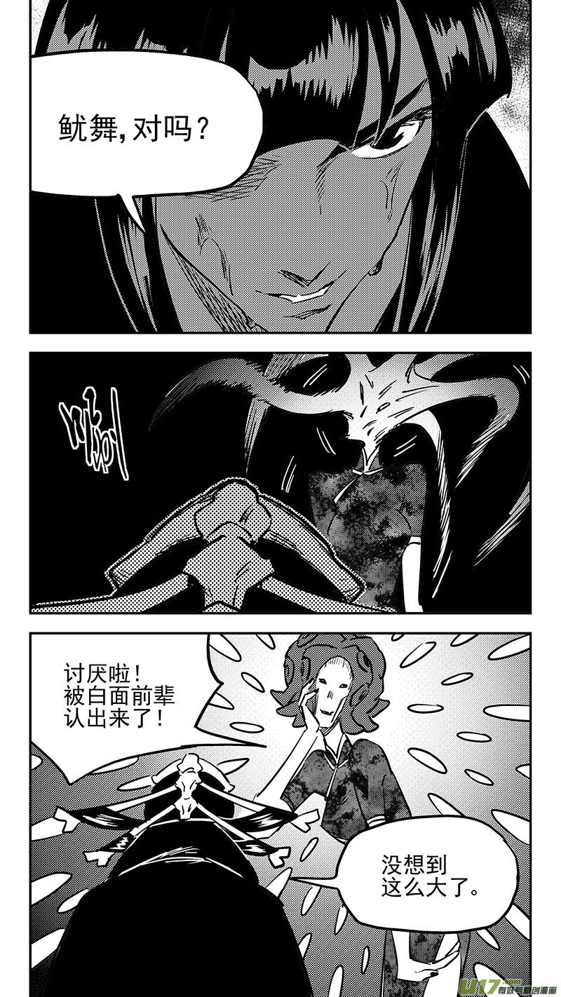 虎x鹤 妖师录 第425话 聚旧 第4页