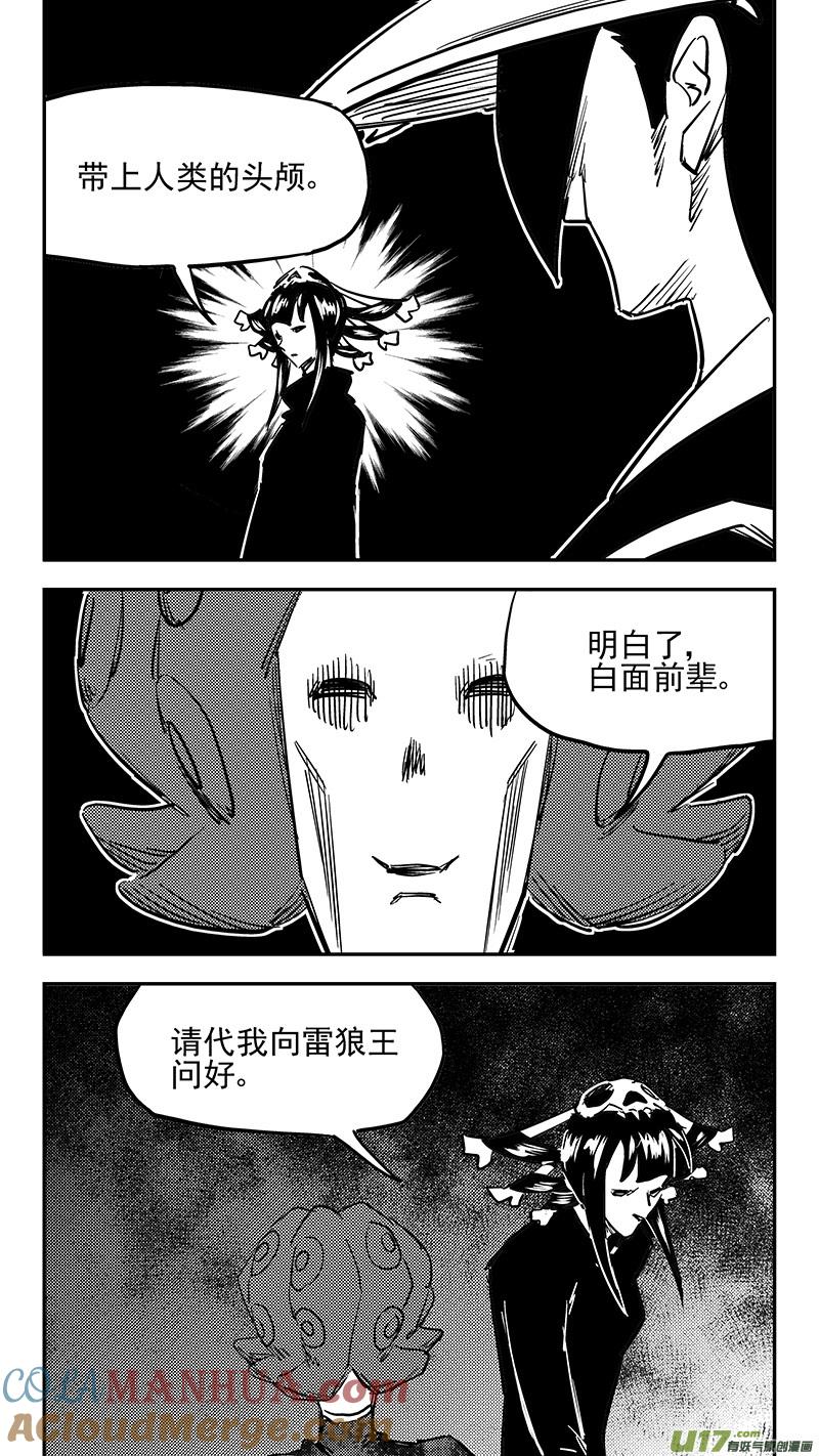 虎x鹤 妖师录 第425话 聚旧 第9页