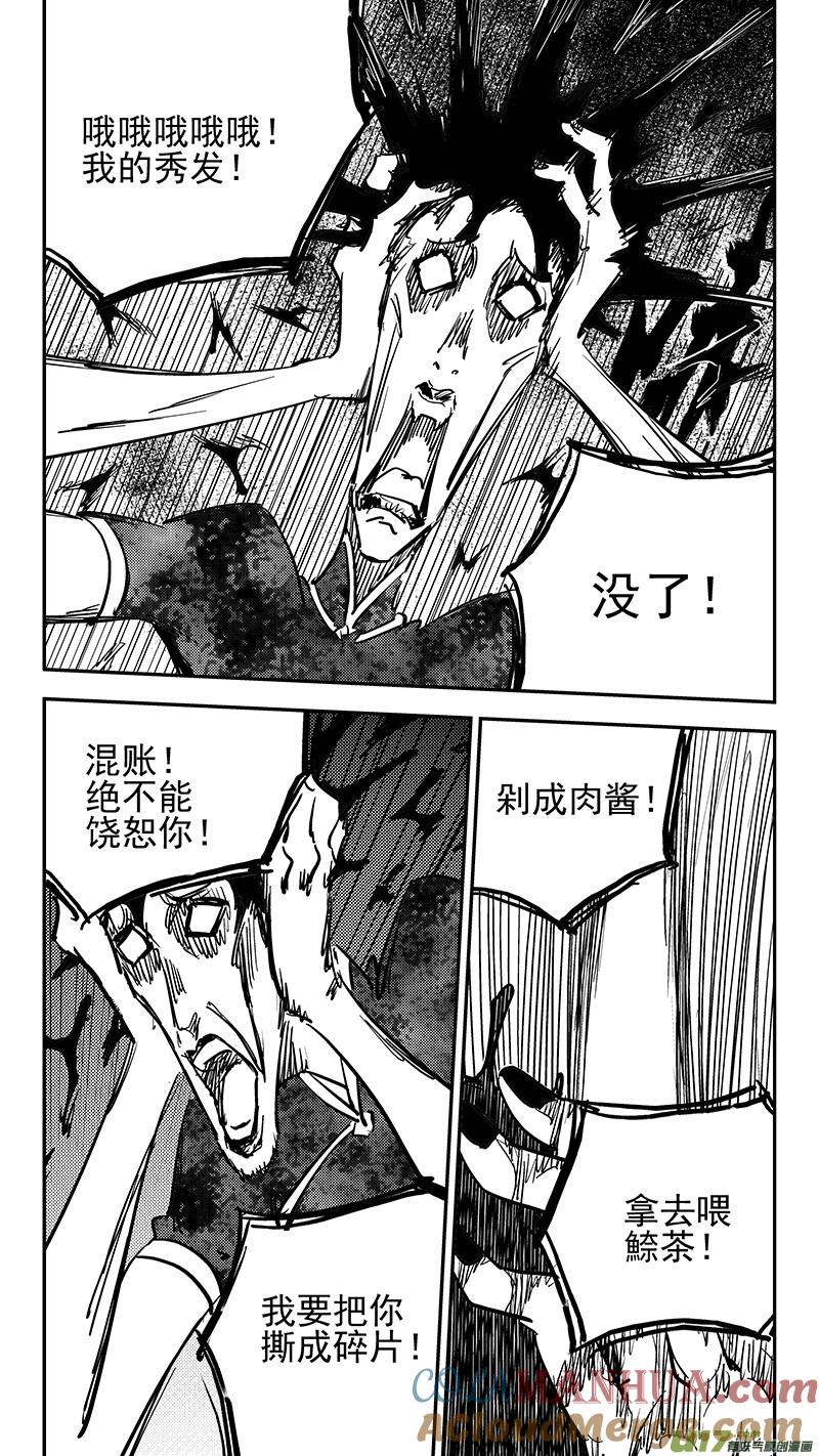虎x鹤 妖师录 第426话 四妖五人（上） 第12页