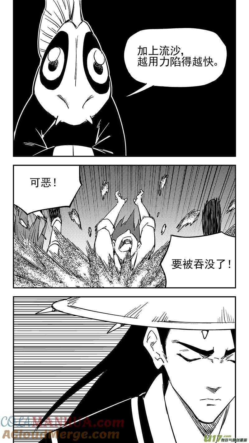 虎x鹤 妖师录 第426话 四妖五人（上） 第4页