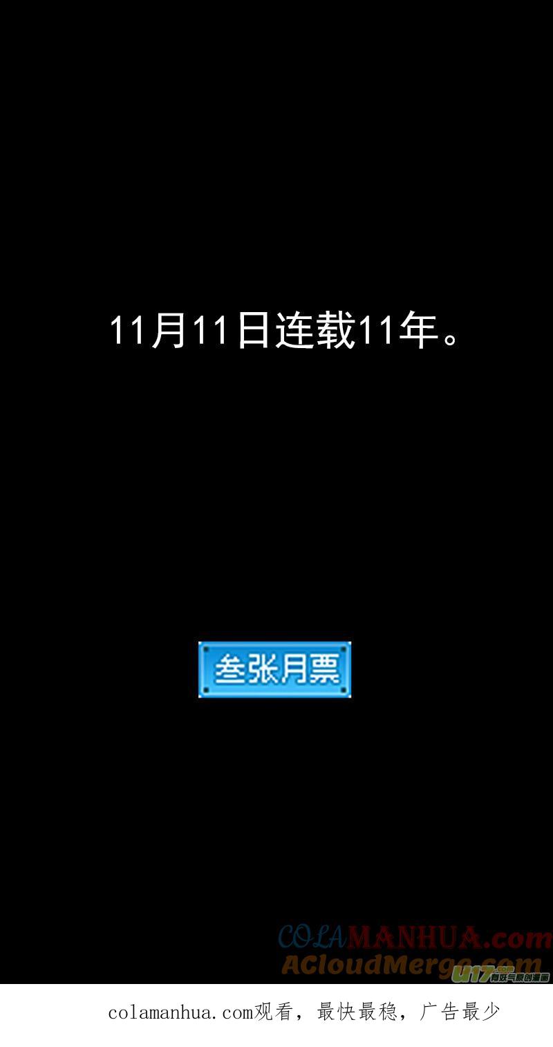 虎x鹤 妖师录 第426话 四妖五人（上） 第14页