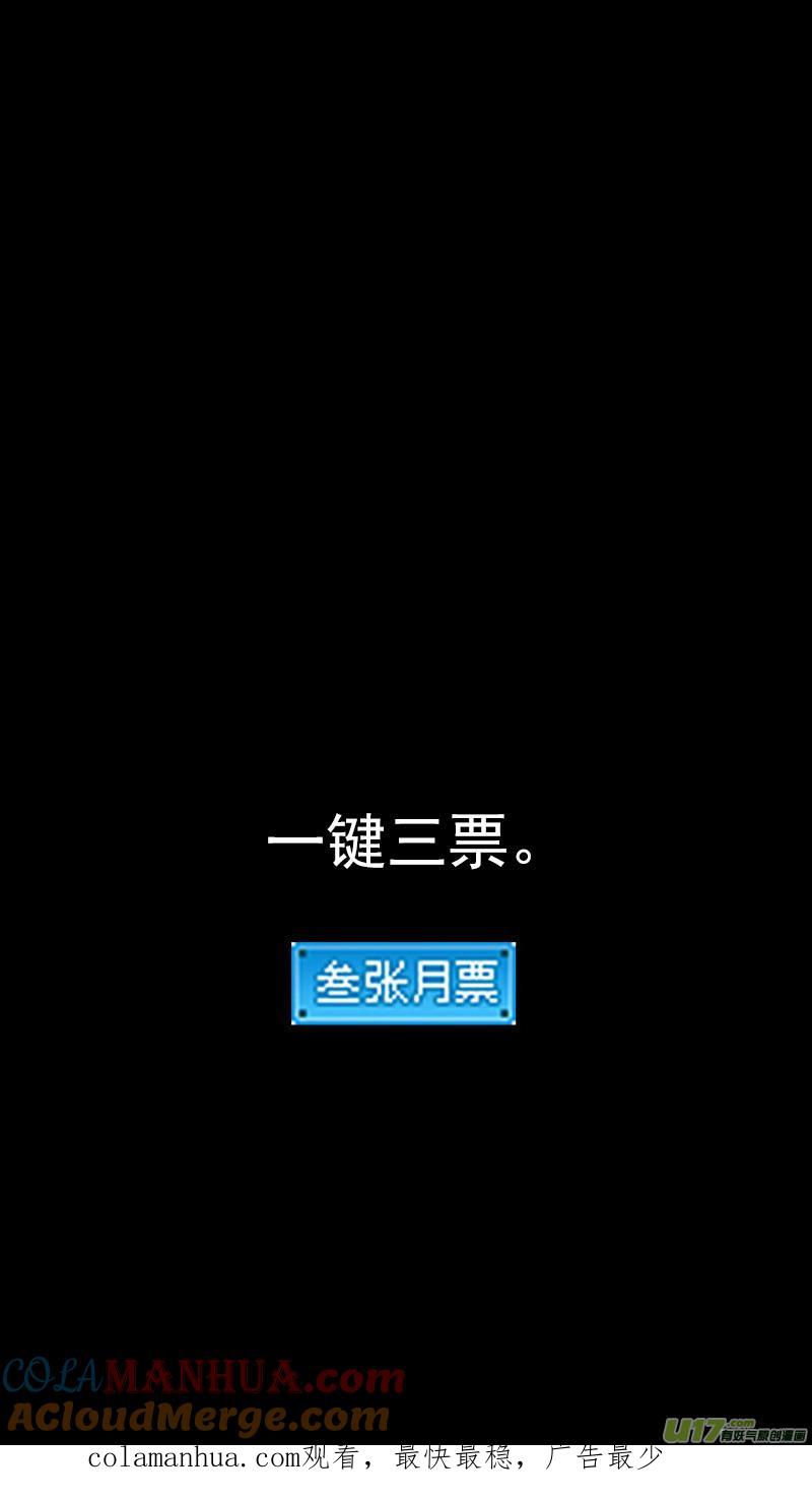 虎x鹤 妖师录 第427话 四妖五人（中） 第19页
