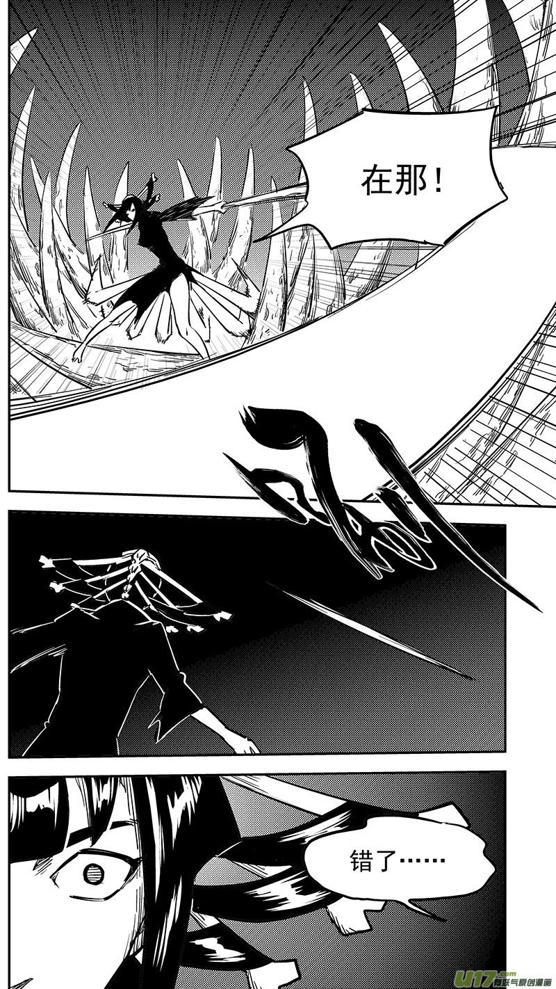 虎x鹤 妖师录 第427话 四妖五人（中） 第4页