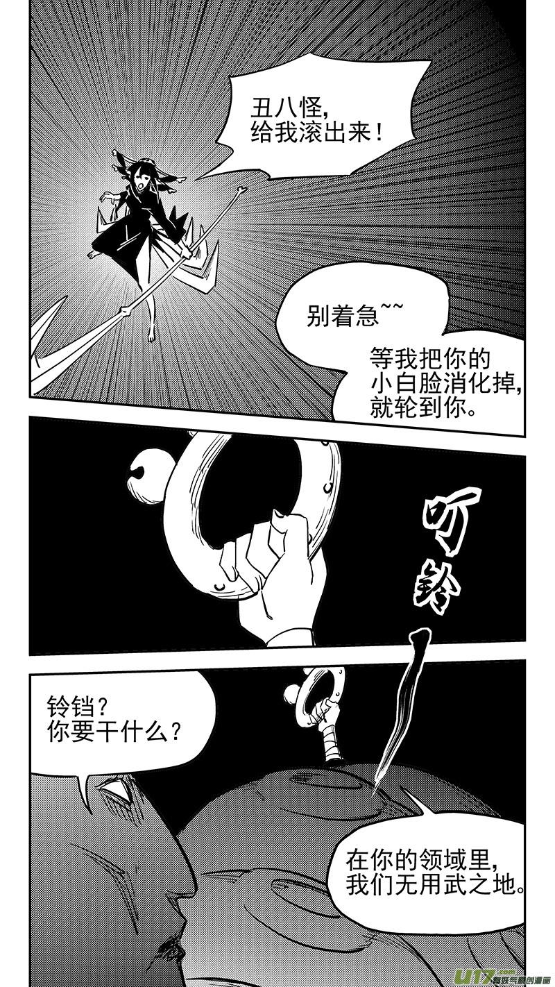 虎x鹤 妖师录 第427话 四妖五人（中） 第6页