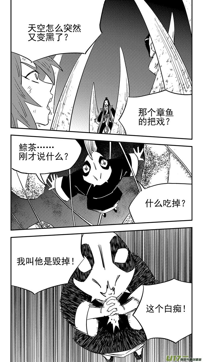 虎x鹤 妖师录 第427话 四妖五人（中） 第16页