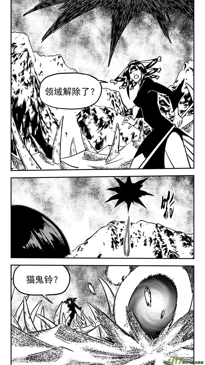 虎x鹤 妖师录 第427话 四妖五人（中） 第8页