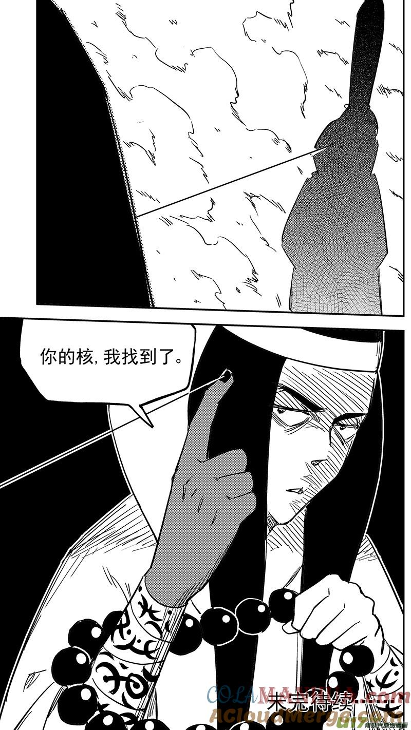 虎x鹤 妖师录 第428话 四妖五人（下） 第13页