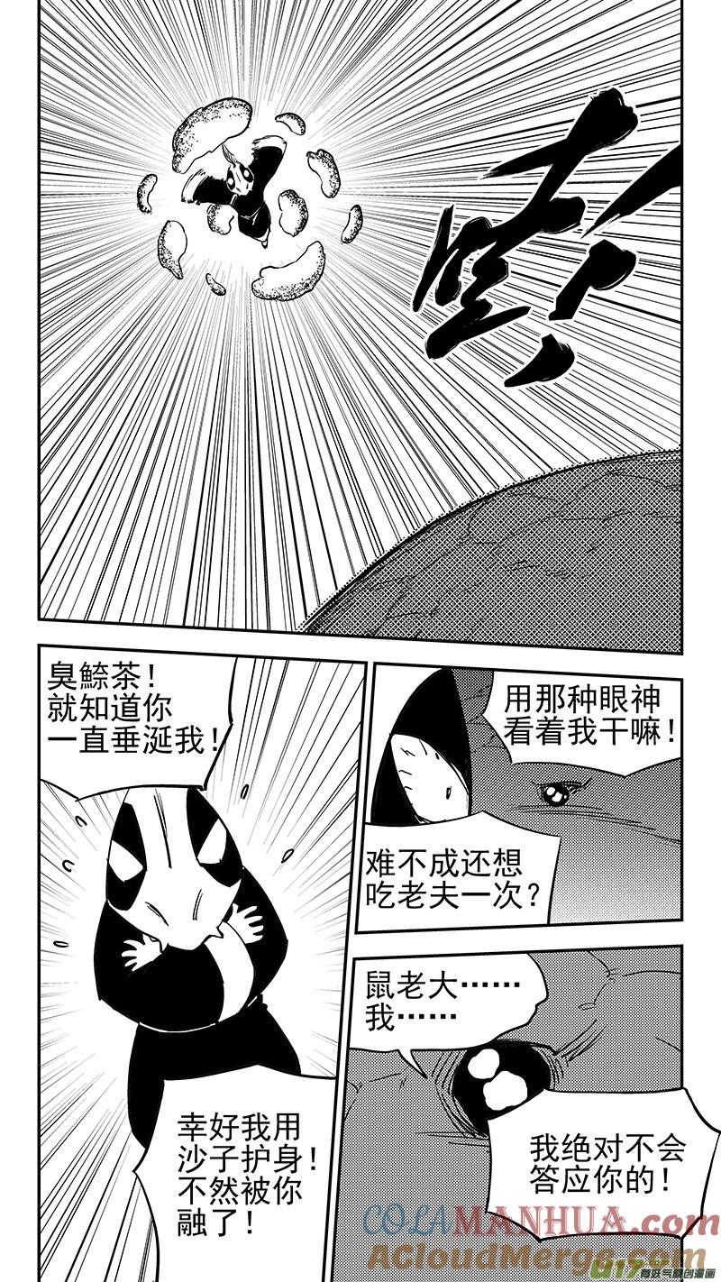 虎x鹤 妖师录 第428话 四妖五人（下） 第5页