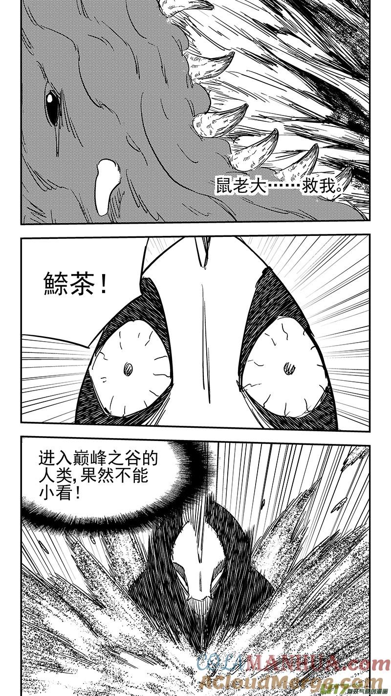 虎x鹤 妖师录 第428话 四妖五人（下） 第9页