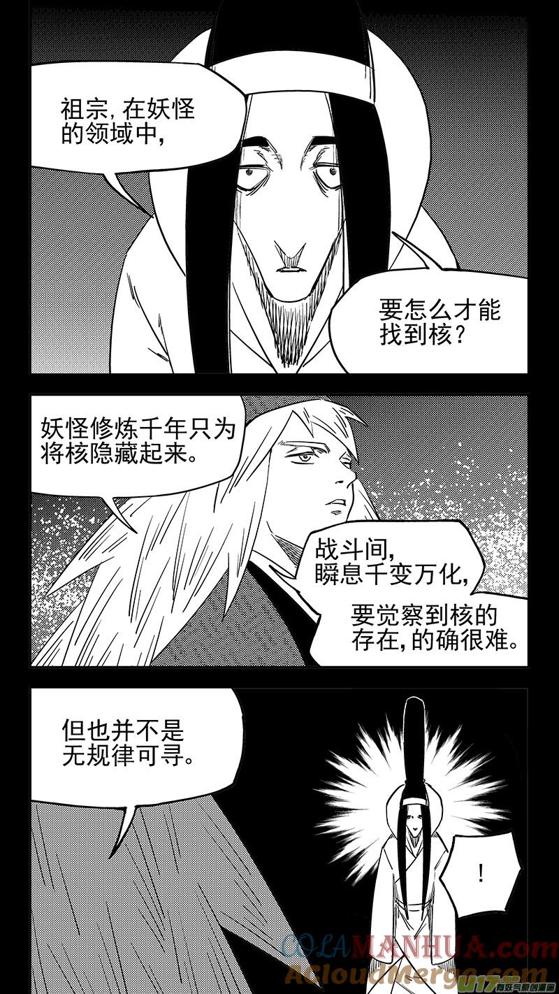 虎x鹤 妖师录 第429话 诊脉 第9页