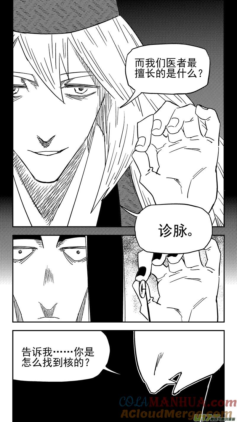 虎x鹤 妖师录 第429话 诊脉 第11页