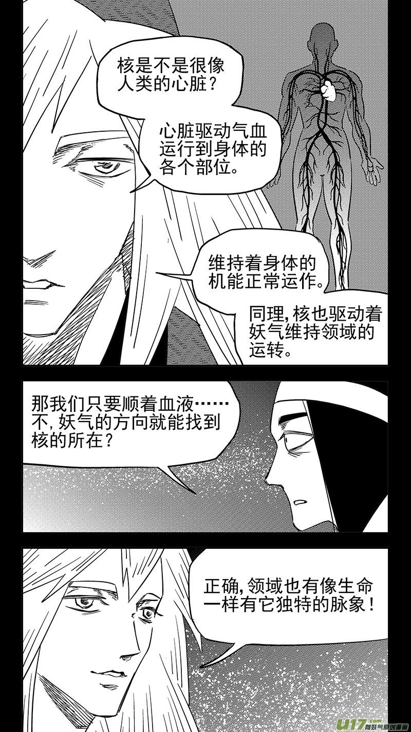 虎x鹤 妖师录 第429话 诊脉 第10页
