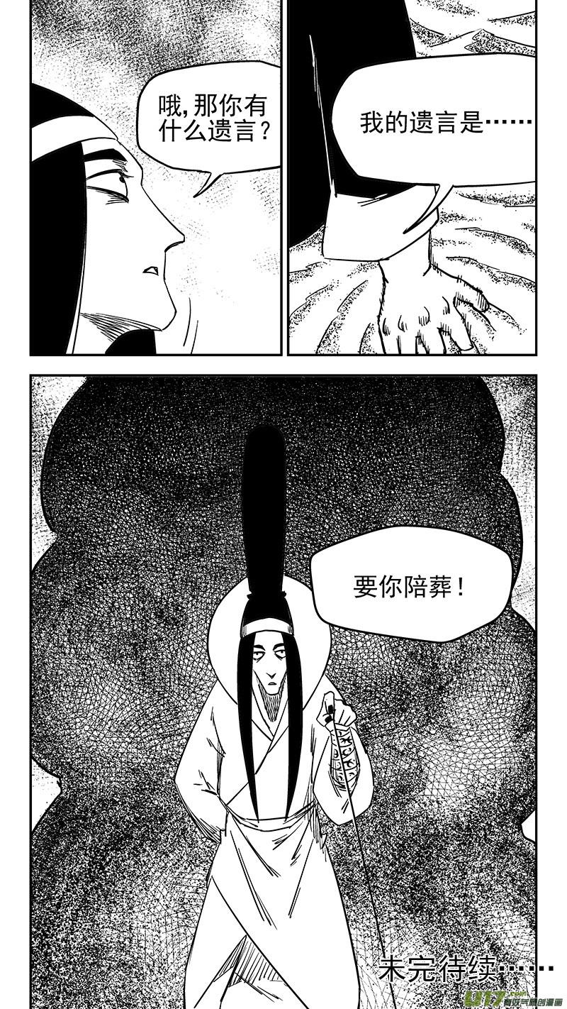 虎x鹤 妖师录 第429话 诊脉 第16页