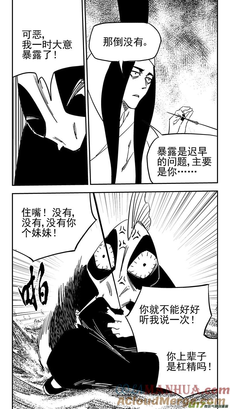 虎x鹤 妖师录 第429话 诊脉 第15页