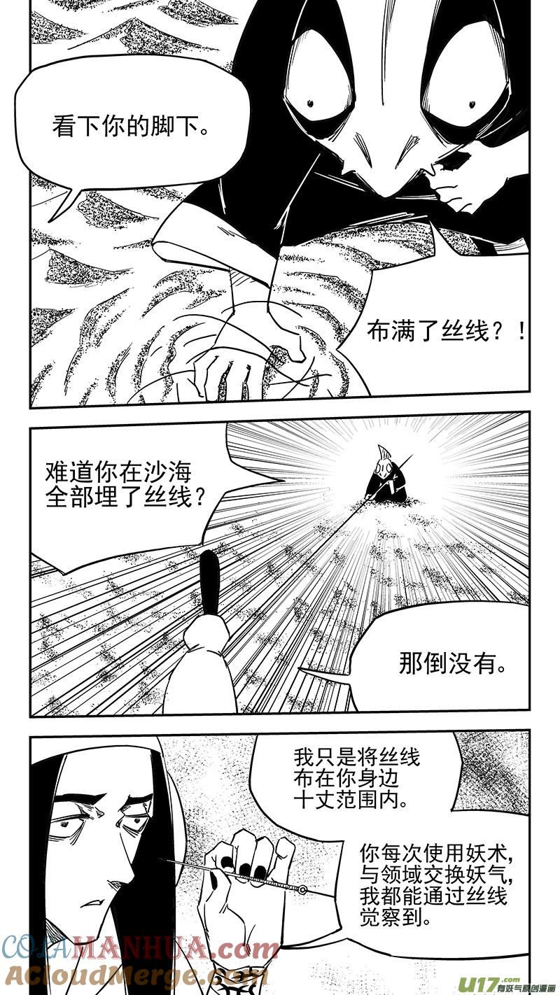 虎x鹤 妖师录 第429话 诊脉 第13页