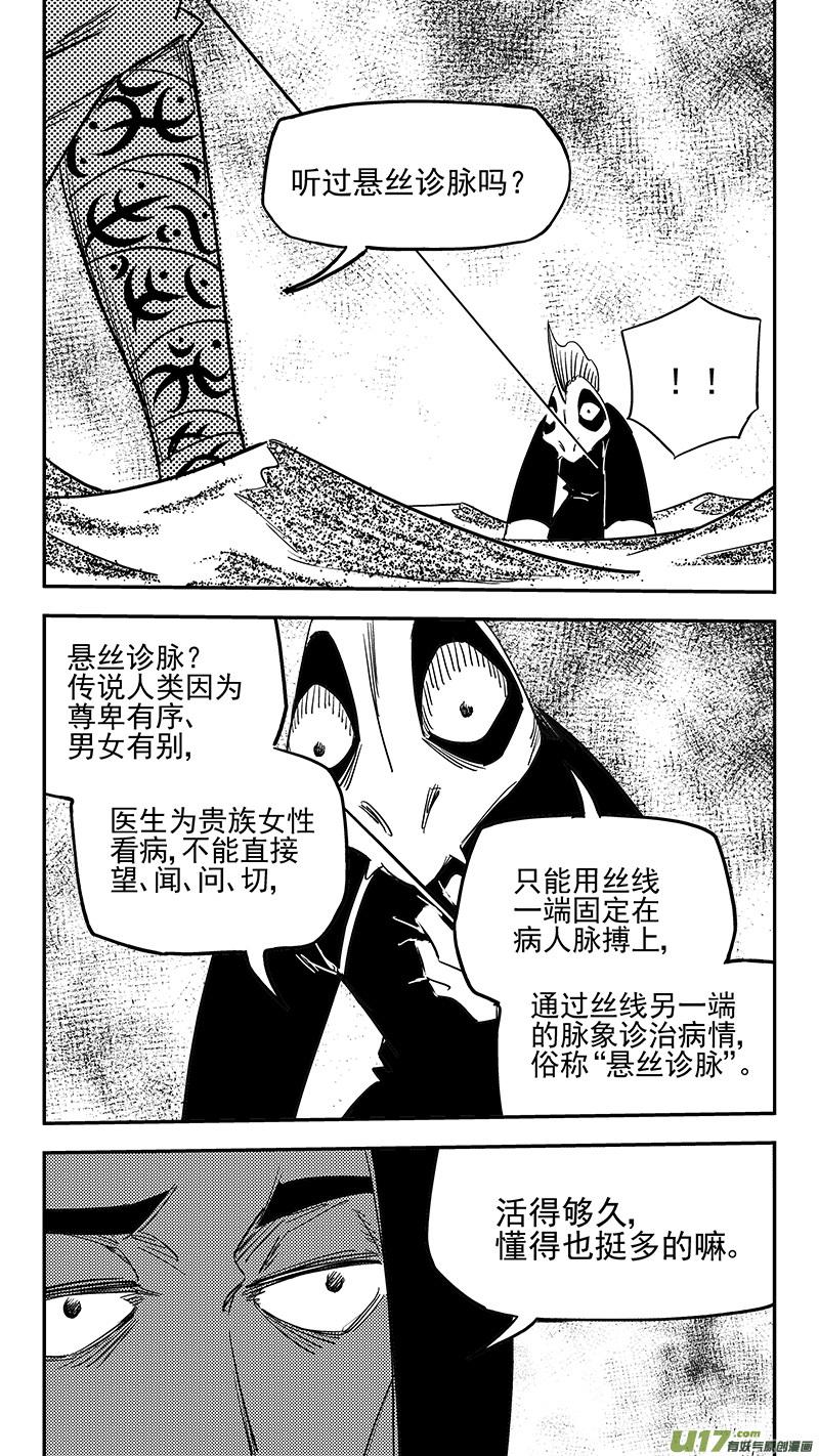 虎x鹤 妖师录 第429话 诊脉 第12页
