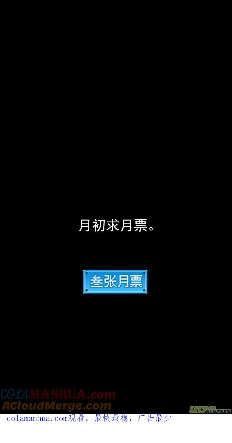 虎x鹤 妖师录 第429话 诊脉 第17页