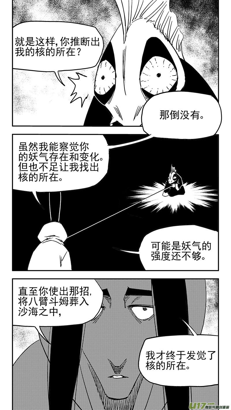 虎x鹤 妖师录 第429话 诊脉 第14页