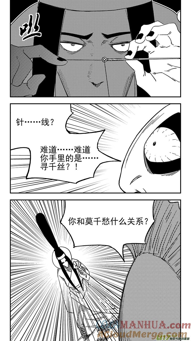 虎x鹤 妖师录 第429话 诊脉 第7页