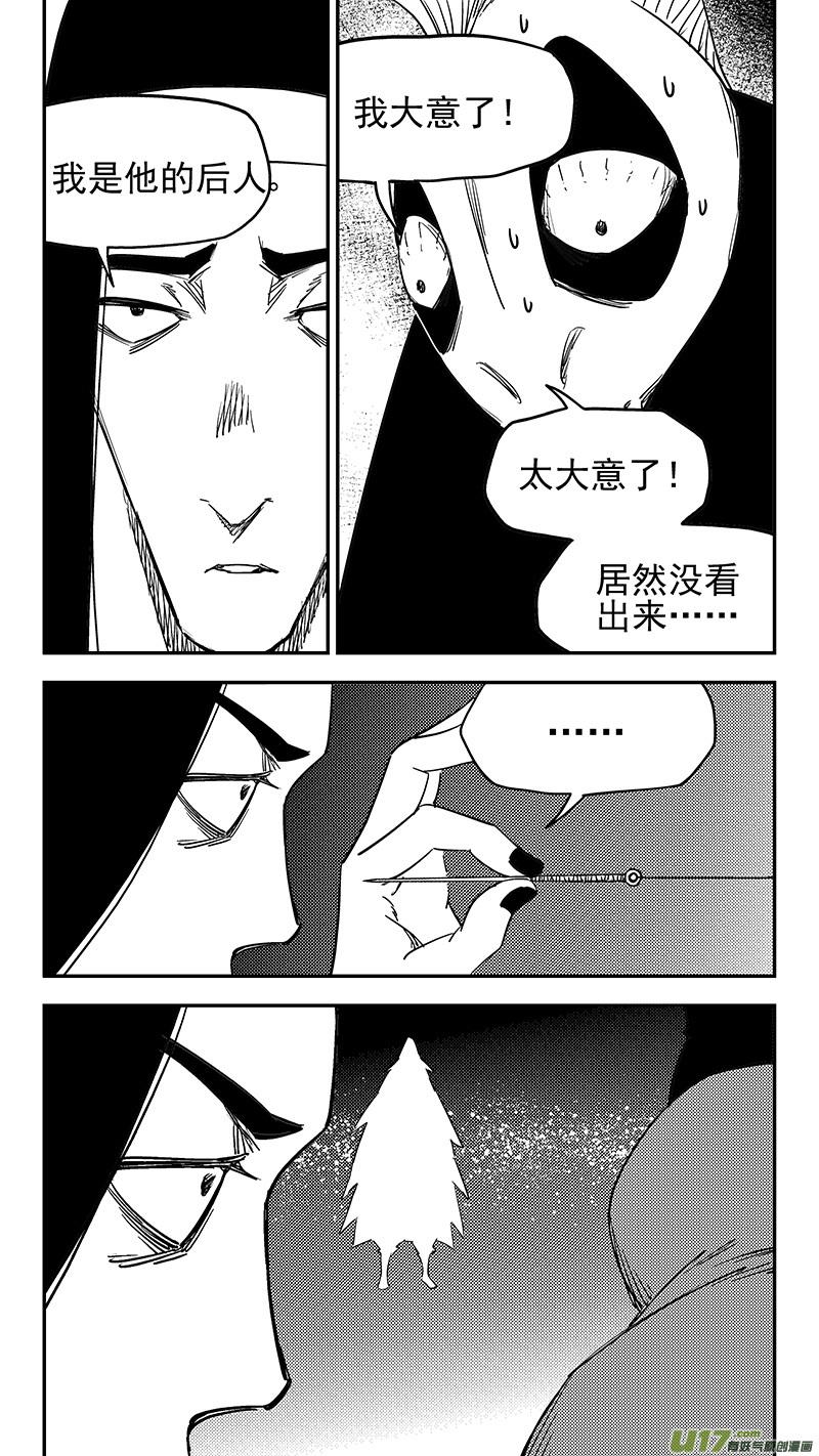 虎x鹤 妖师录 第429话 诊脉 第8页