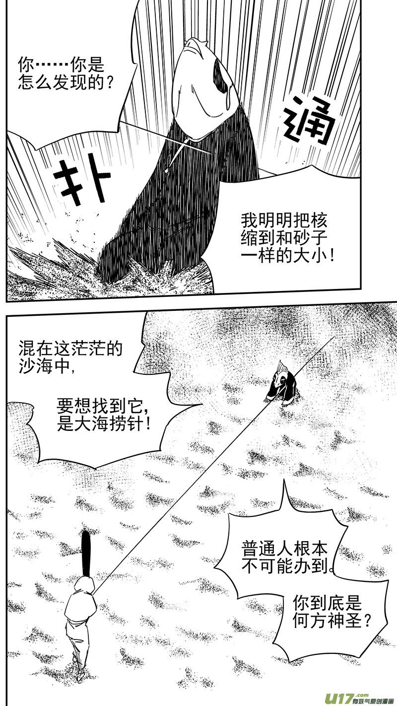虎x鹤 妖师录 第429话 诊脉 第6页