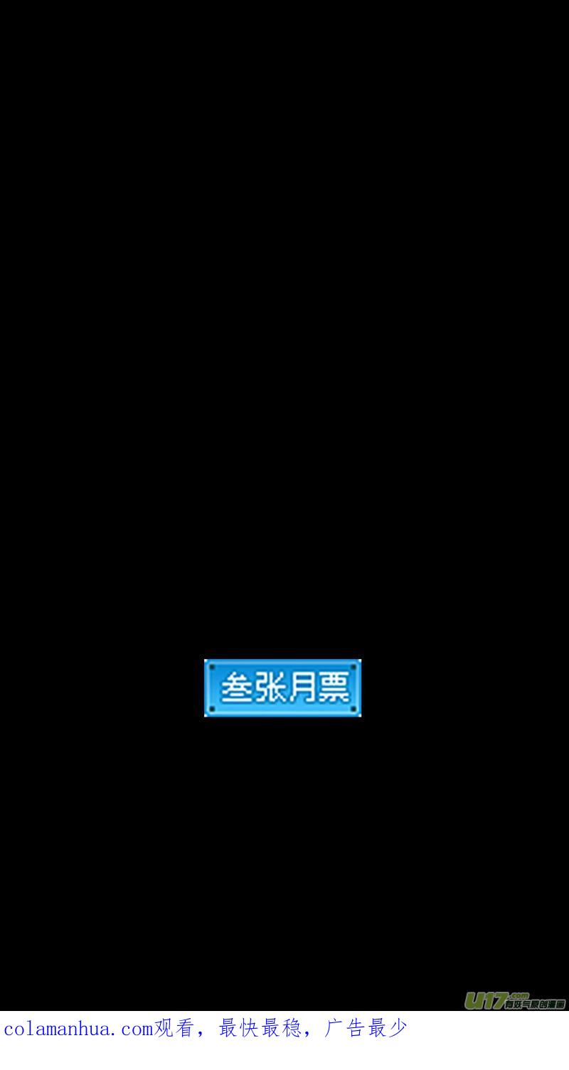 虎x鹤 妖师录 第430话 幸子的“领域”（上） 第18页