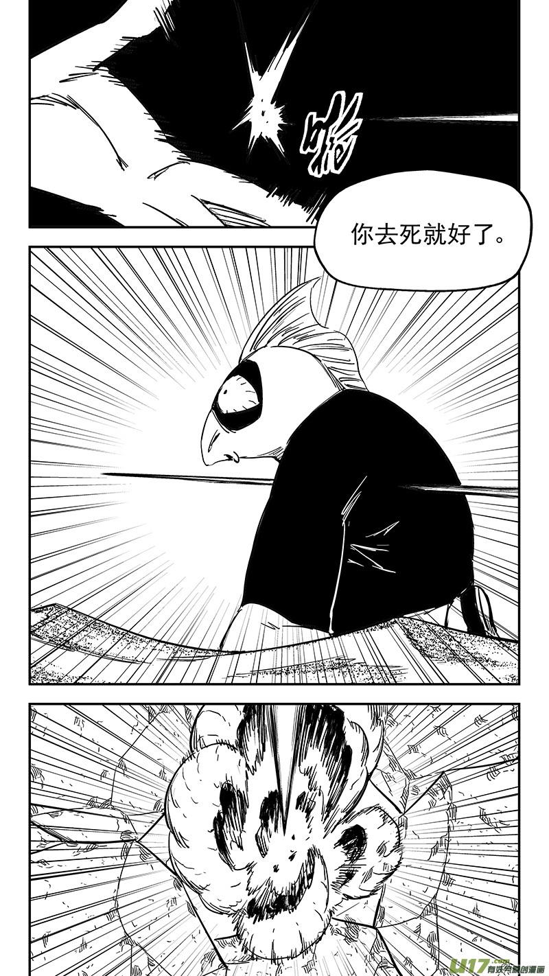 虎x鹤 妖师录 第430话 幸子的“领域”（上） 第2页