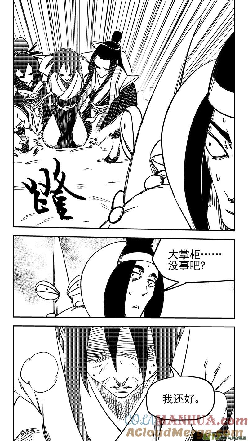 虎x鹤 妖师录 第430话 幸子的“领域”（上） 第7页