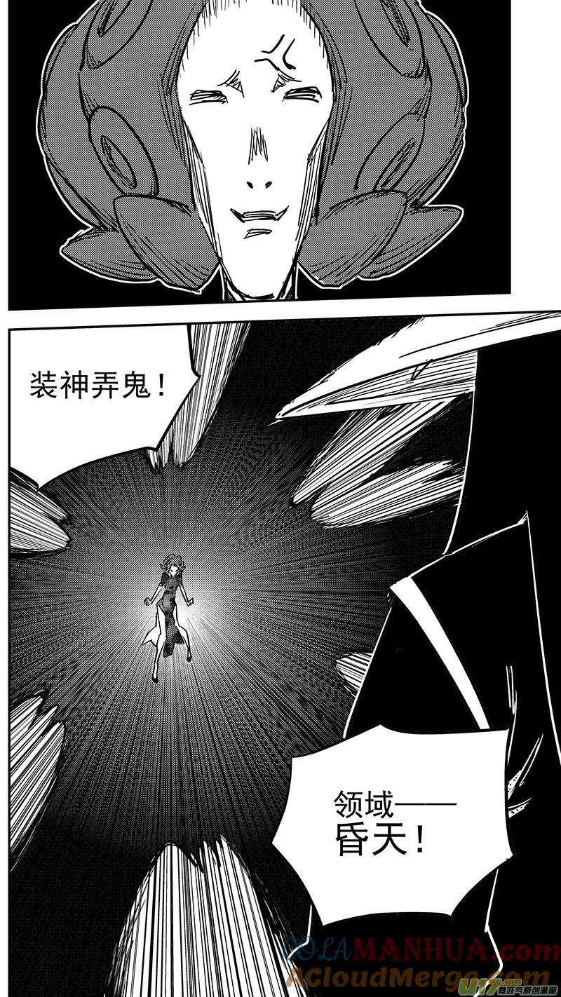 虎x鹤 妖师录 第430话 幸子的“领域”（上） 第11页