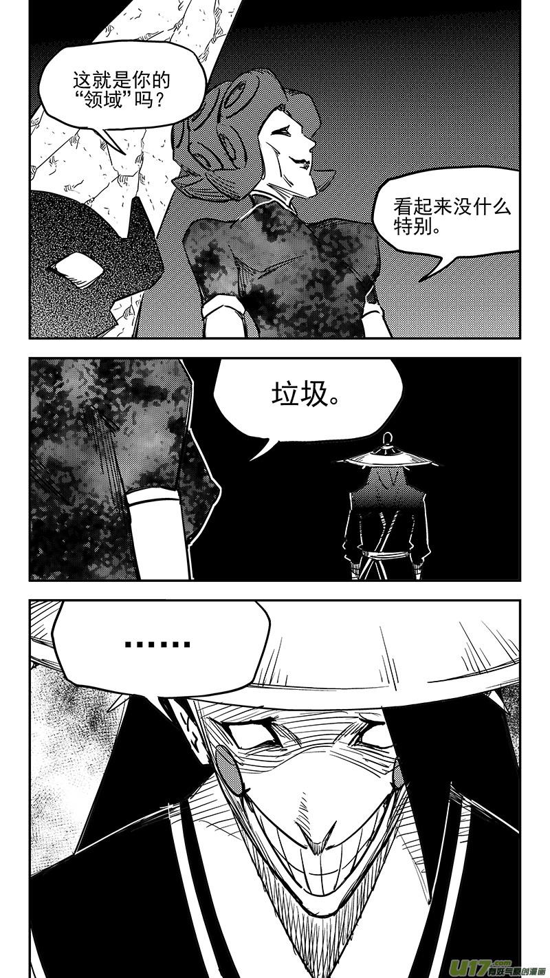虎x鹤 妖师录 第430话 幸子的“领域”（上） 第10页