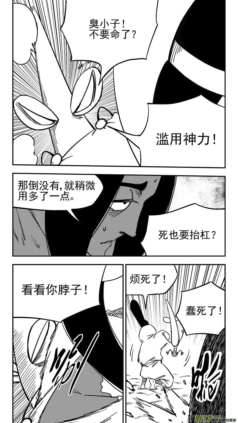 虎x鹤 妖师录 第430话 幸子的“领域”（上） 第6页