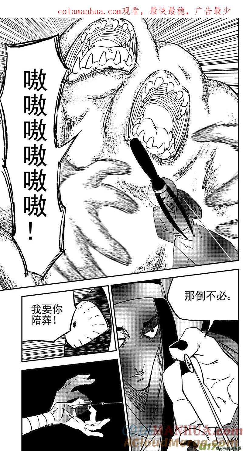 虎x鹤 妖师录 第430话 幸子的“领域”（上） 第1页