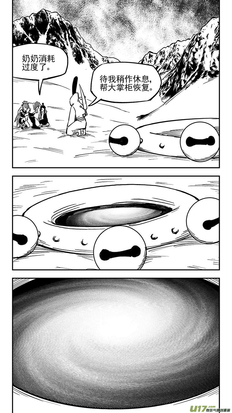 虎x鹤 妖师录 第430话 幸子的“领域”（上） 第8页