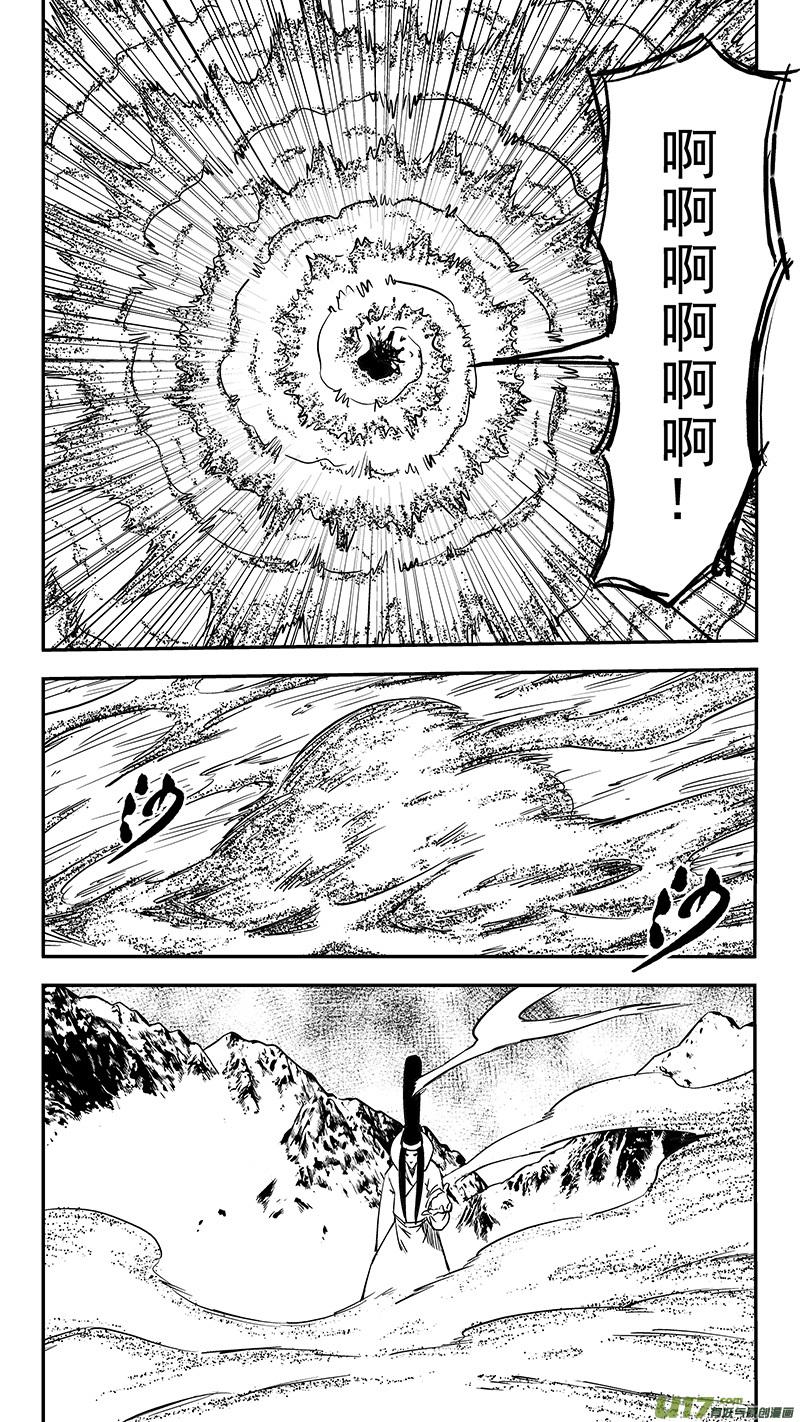 虎x鹤 妖师录 第430话 幸子的“领域”（上） 第4页