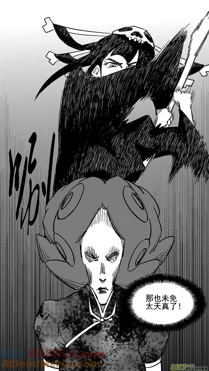 虎x鹤 妖师录 第431话 幸子的“领域”（下） 第3页