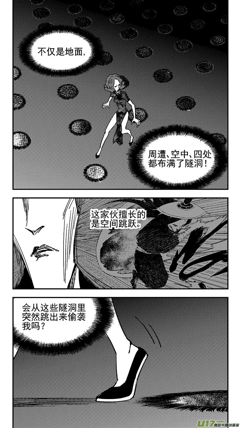 虎x鹤 妖师录 第431话 幸子的“领域”（下） 第2页