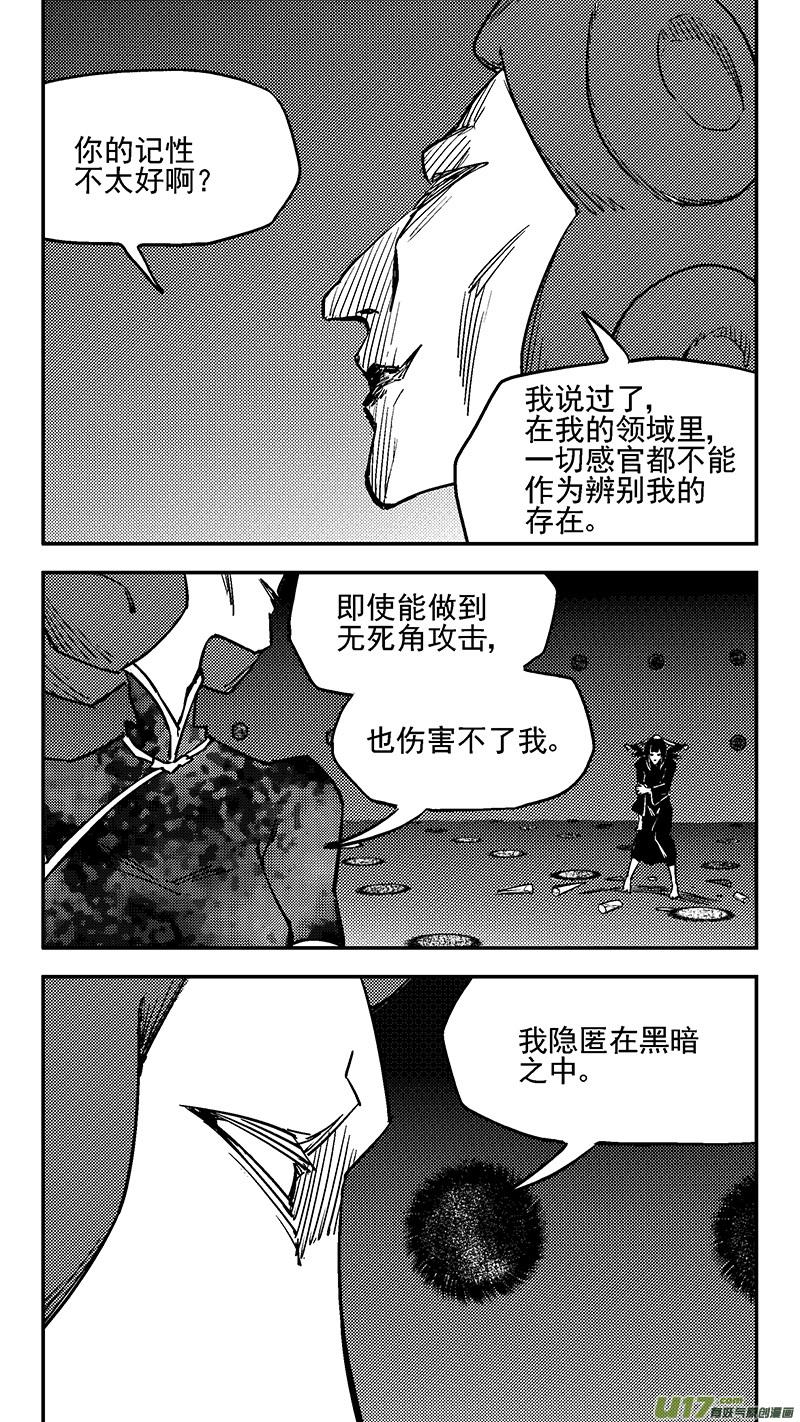 虎x鹤 妖师录 第431话 幸子的“领域”（下） 第6页