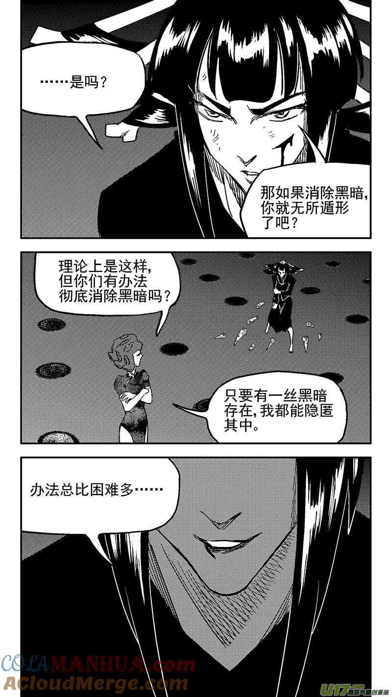虎x鹤 妖师录 第431话 幸子的“领域”（下） 第7页