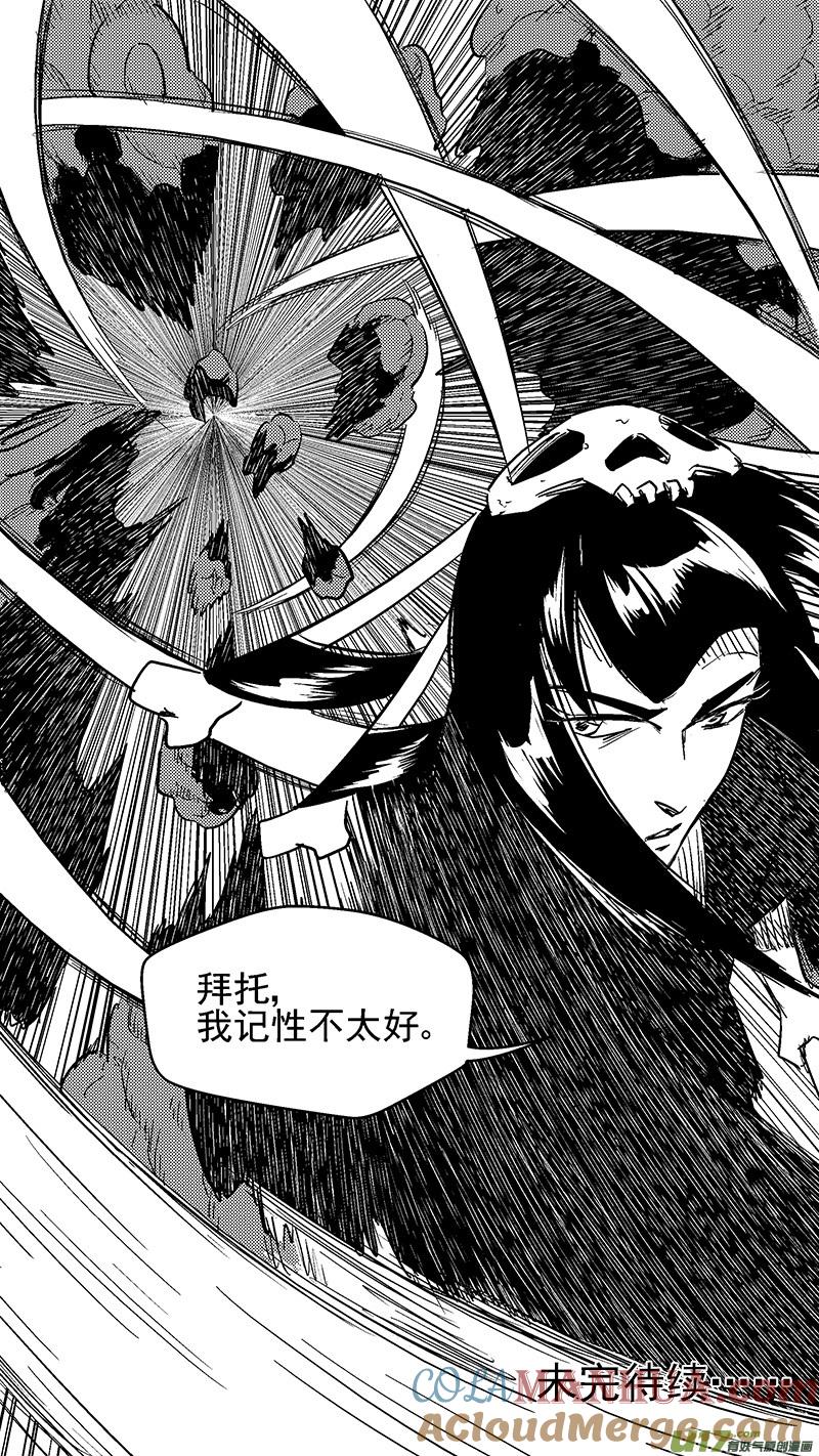 虎x鹤 妖师录 第431话 幸子的“领域”（下） 第15页