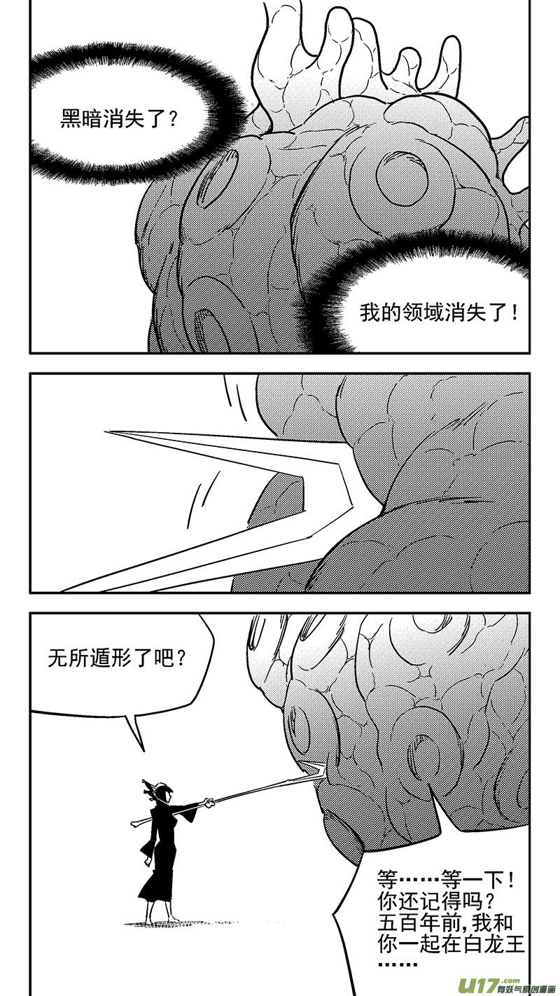 虎x鹤 妖师录 第431话 幸子的“领域”（下） 第14页