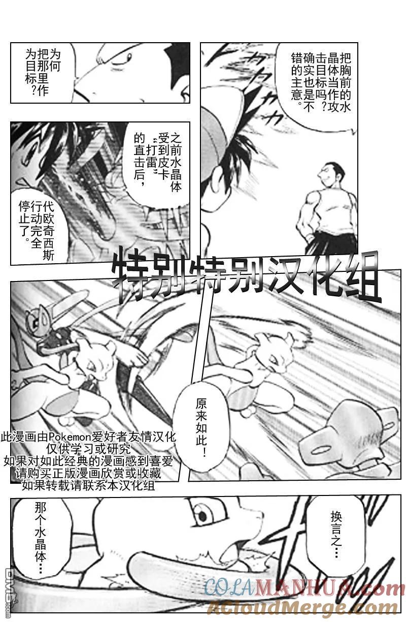 神奇宝贝特別篇 - 第292话 - 第11张图