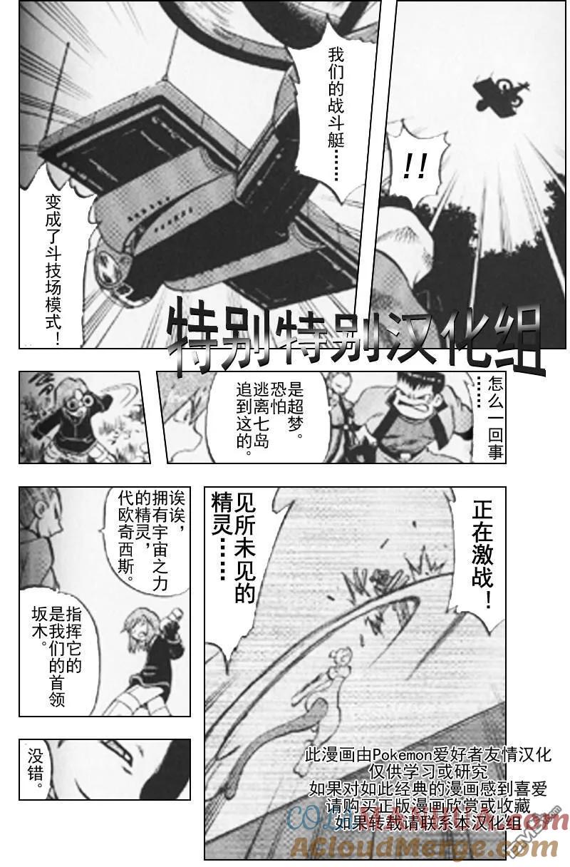 神奇宝贝特別篇 - 第292话 - 第3张图